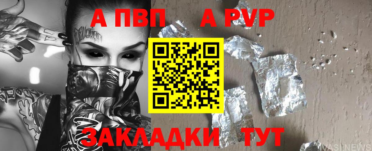 А ПВП VHQ  Alpha PVP СК КРИС  Волоколамск  Вход с VPN  APVP VHQ 