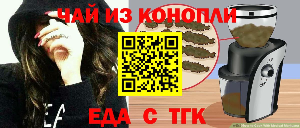 Волоколамск  Печенье с ТГК конопля  Вход с VPN 
