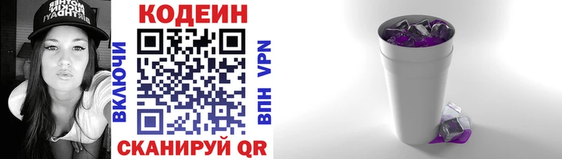 Кодеиновый сироп Lean Purple Drank Волоколамск