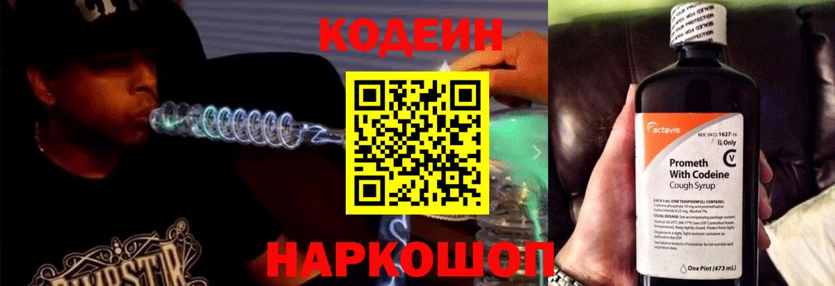 Codein Purple Drank Волоколамск