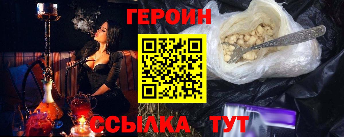 ГЕРОИН афганец Волоколамск