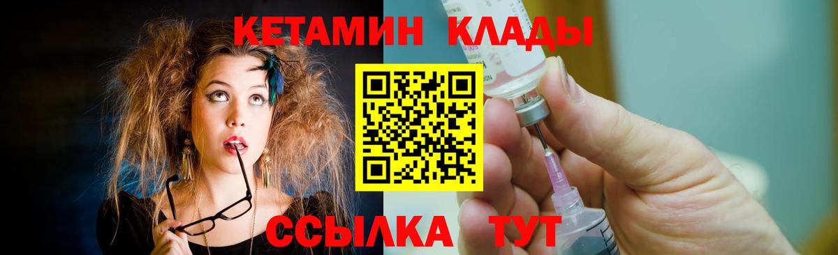 КЕТАМИН VHQ  Вход с VPN  Волоколамск 