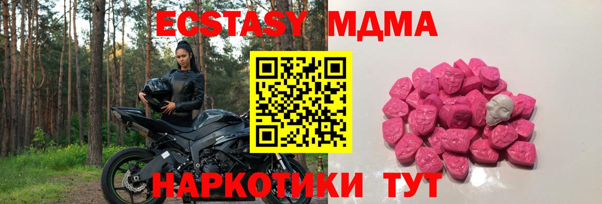 MDMA кристаллы  Вход с VPN  МДМА  Волоколамск  MDMA VHQ 