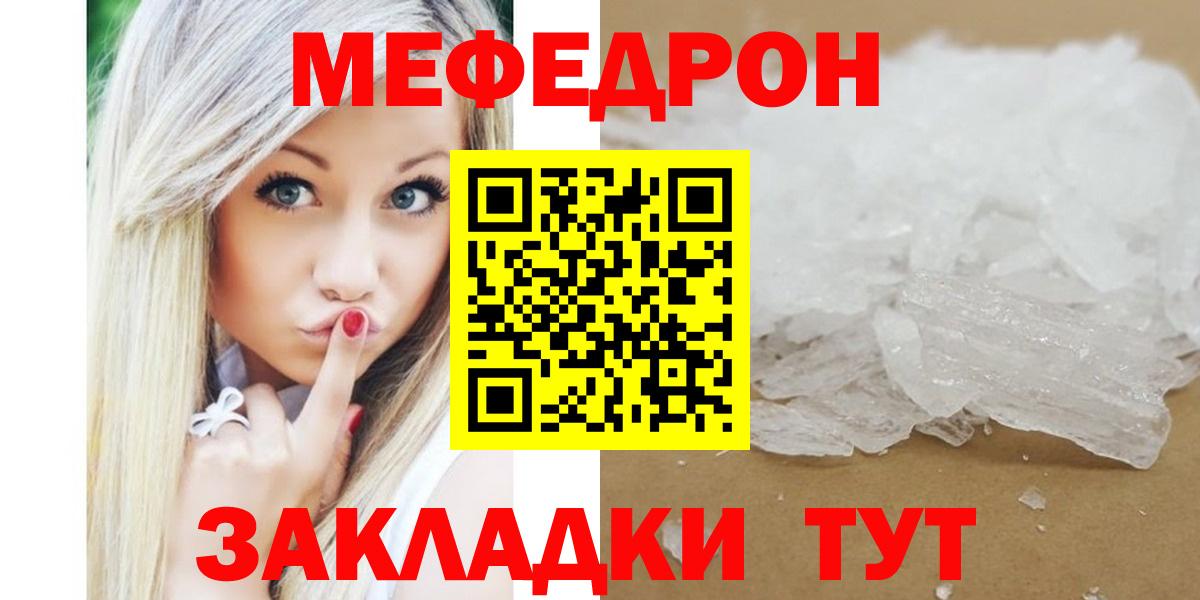Меф мяу мяу мука Волоколамск