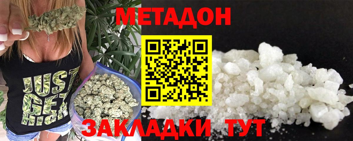 Метадон methadone  Метадон мёд  Волоколамск  Вход с VPN 